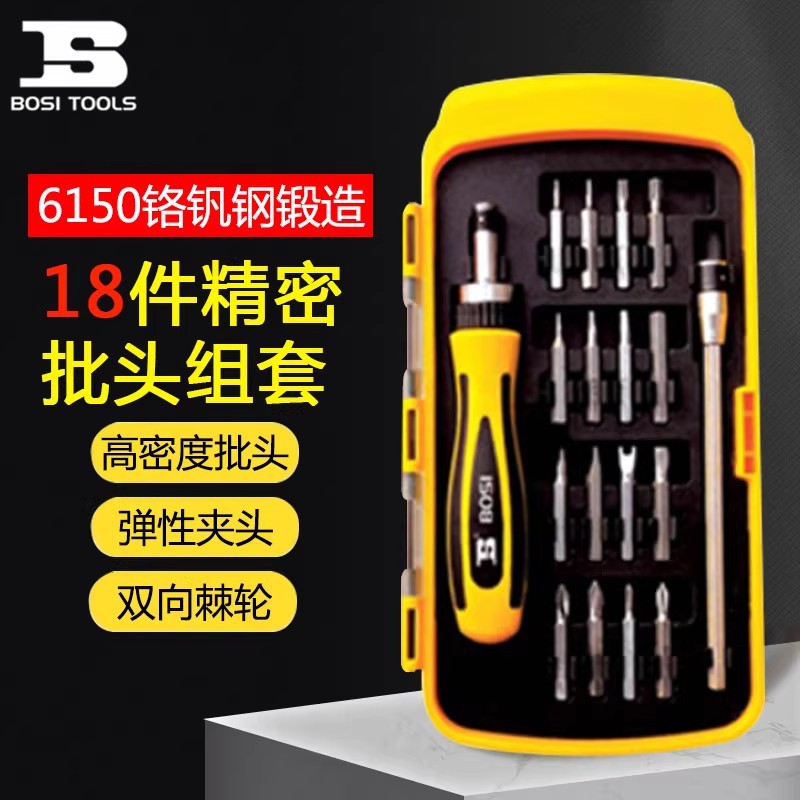 波斯18件精密批组套工具螺丝刀内六角套装铬钒合金钢/CR-V精品