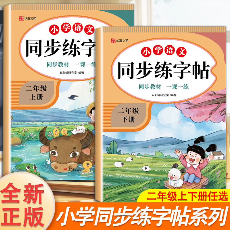 小学校、中学校、1～8年生向けの同時書道本、中国語と英語の上下巻、紅書道本、衡水体人民教育版|undefined