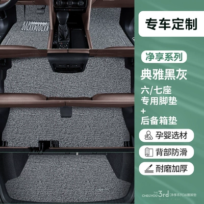 Zhepei Hui | Car Carpet - thickened-anti-slip-sixseven-seats-foot-pad-trunk-pad-elegant-black-and-gray-maternity-and-infant-grade-odorless