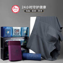 高端盒装男士无痕内裤莫代尔男士平角裤灵芝玛咖裆男士养生内裤