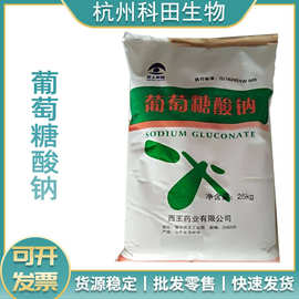 厂家供应葡萄糖酸钠食品级 食品添加剂西王葡萄糖酸钠