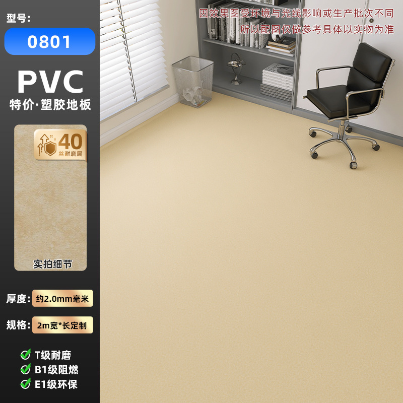 【厳選】オフィスフロアマット 大面積 フルカバー 耐摩耗性 耐火性 滑り止め PVCフロアレザー キッチン バスルーム カーペット|undefined
