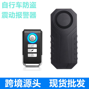 Bicycle Vibration Alarm Electric Vehicle Vibration Alarm Wireless Remote Control Anti-theft Device Displacement Sensor SF22R