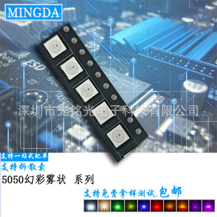 Factory supply fog surface 5050RGB magic color lamp beads built-in ic 5050RGB magic color fog led