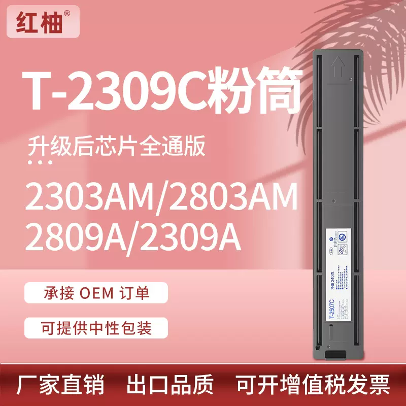 适用T-2309C东芝2303a粉盒2303am 2803墨粉2809a打印机碳粉2309A