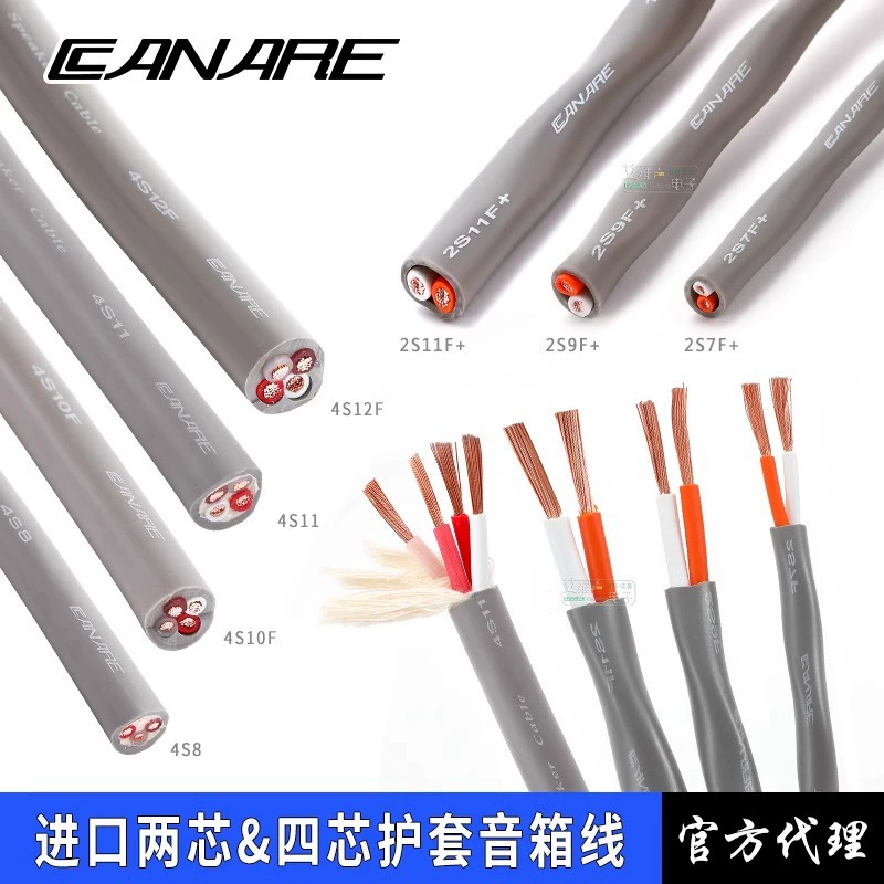 佳耐美 CANARE four-core speaker cable engineering special surround speaker audio cable 4S10F+ /4 core x1.75