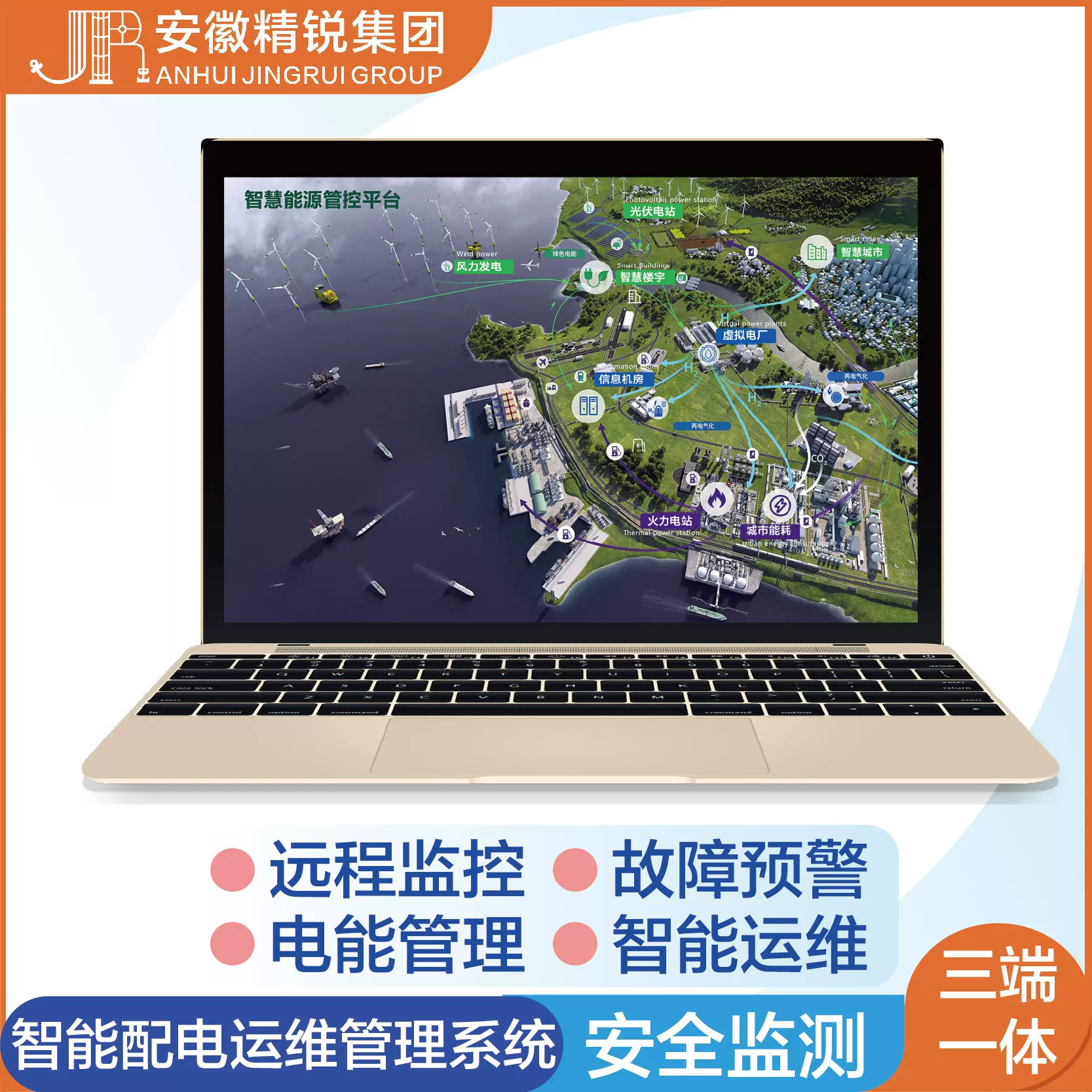 智慧配电运维管理平台系统 无人值守 远程监控 智能运节能
