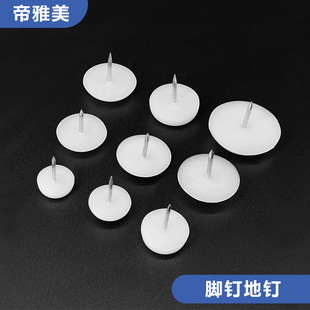 Diyamei Plastic Floor Nails, Sofa Anti-Collision Foot Pads, Small White Nails, Xingyi Furniture Accessories, Floor Nails