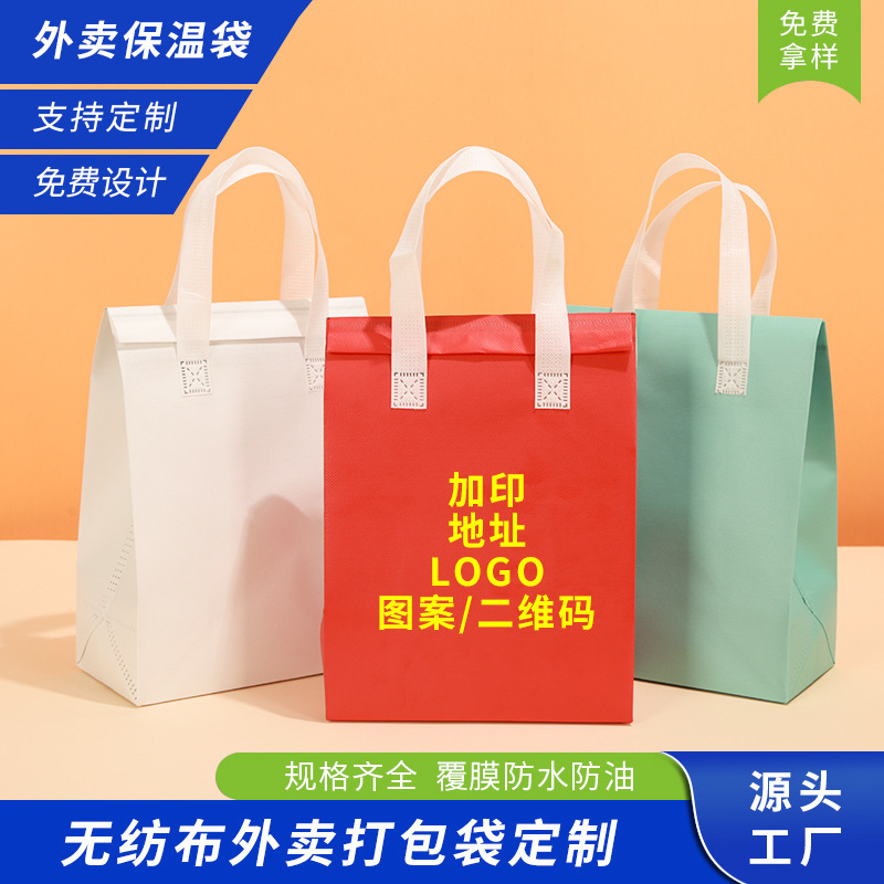 无纺布外卖打包袋铝箔保温袋专用手提袋奶茶餐饮包装袋定制印logo