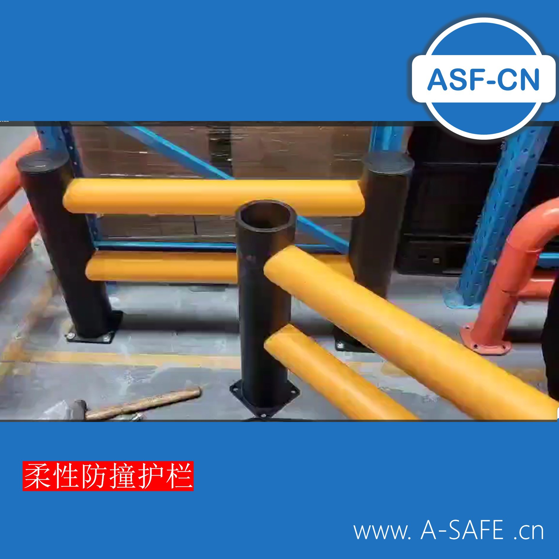 高分子柔性护栏  仓储物流货架防撞   设备行人分离弹性减震