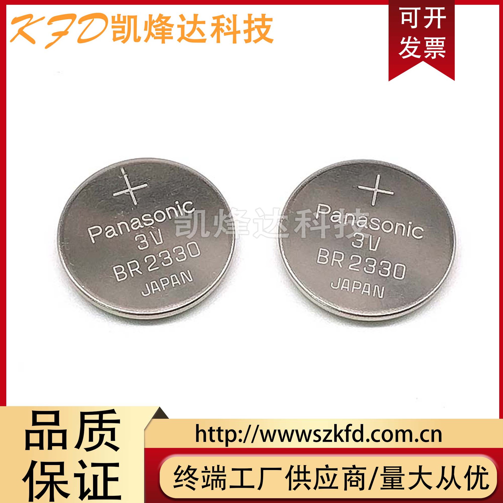 原装松下BR2330遥控器钮扣电池 3V锂电子宽温-30℃至80℃工控主板