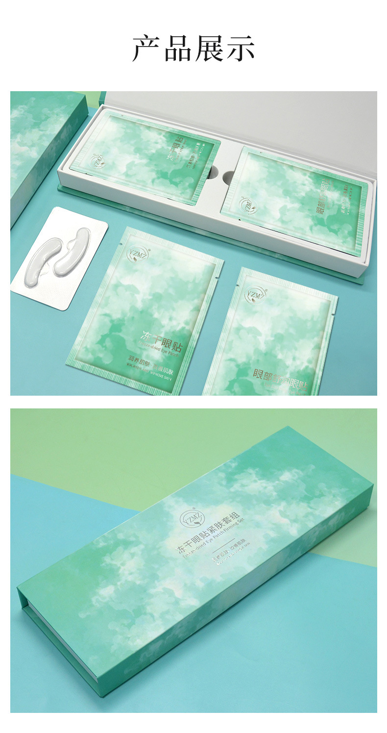 YZMZ-冻干眼贴紧肤套组-详情_12.jpg