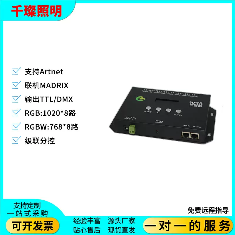 ARTNET联机MADRIX灯光软件8路可编程控制器TTL/DMX级联分控