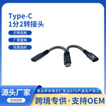 Type-C耳机转接线二合一多功能转接头适用安卓手机充电音频转换器