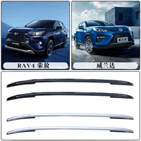 Применимо к оригинальной багажной раме Toyota Rongpan RAV4 Velanda крыша багажника автомобильного алюминиевого стержня промышленности