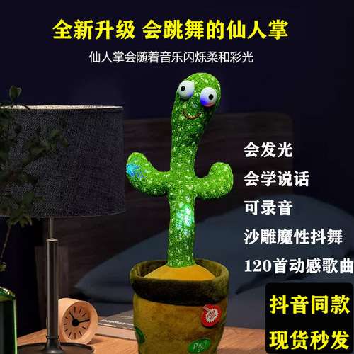 Manufacturer wholesale cross-border dancing cactus plush singing and dancing toy in the style of internet celebrity