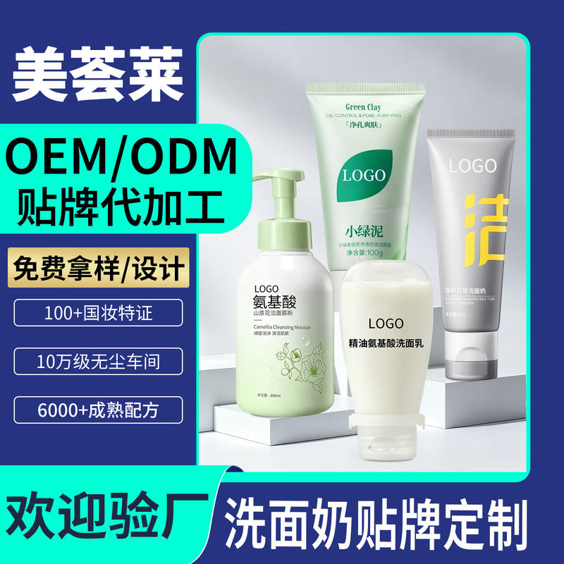 Amino Acid Facial Cleanser Customized Processing for Cross-Border Cinema Lines, Men's and Women's Foaming Amino Acid Facial Cleanser Amino Acid Facial Cleanser Customized Processing for Cross-Border Cinema Lines, Men's and Women's Foaming Amino Acid Facial Cleanser