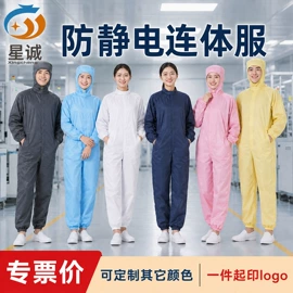 通用手套;防静电服;防静电鞋