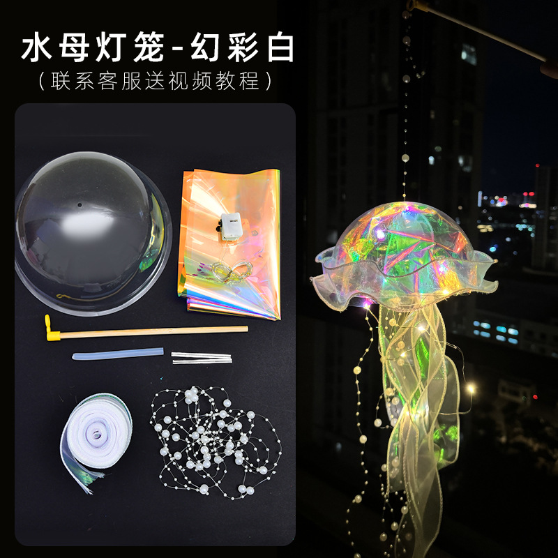 해파리 랜턴 심포니 화이트(재료 패키지)