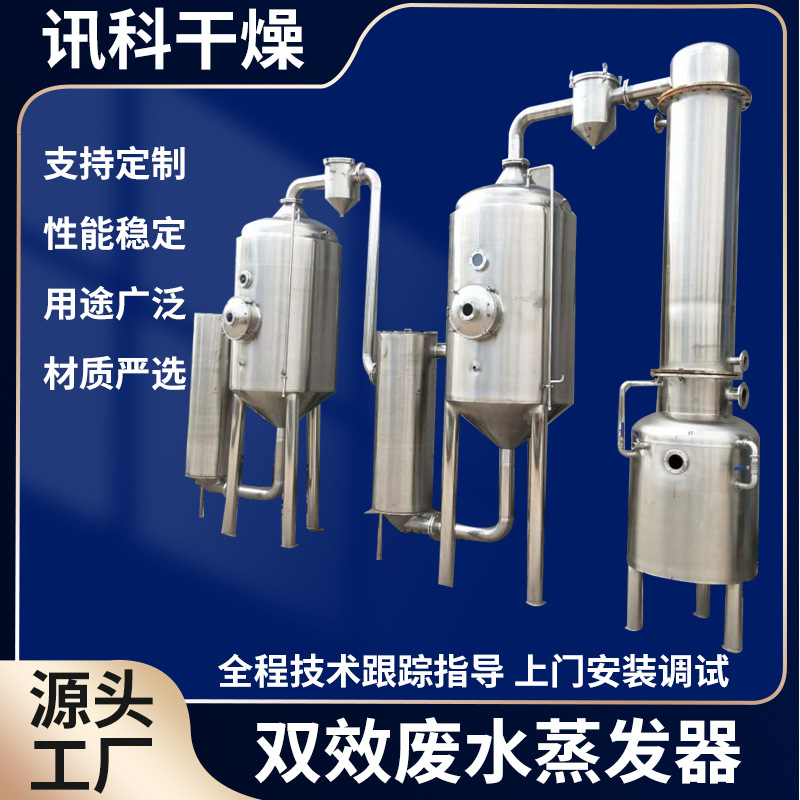 双效含盐废水蒸发结晶器 500L双效梨膏浓缩蒸发器 果汁蒸发器
