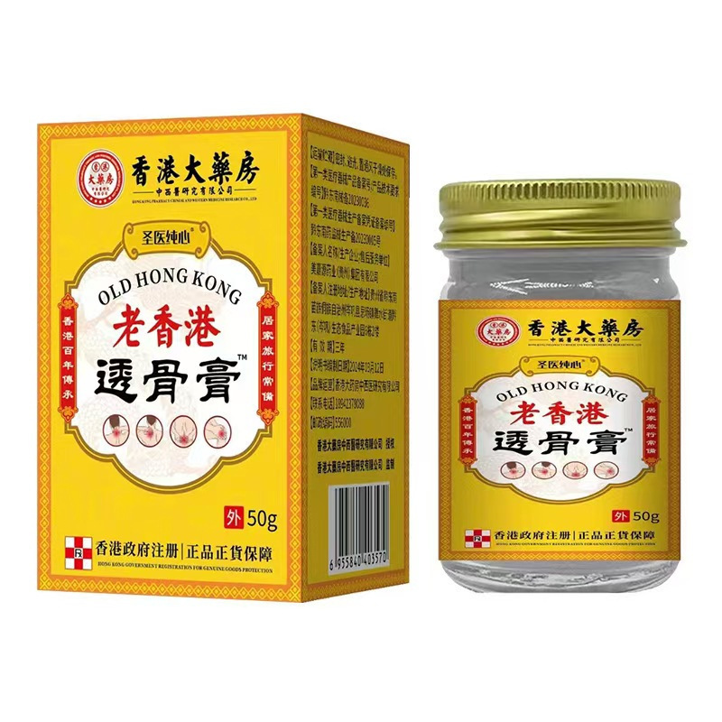 香港薬局トウグウ軟膏50g/首、肩、腰、脚の痛みを和らげる軟膏、即時発送、卸売在庫あり|undefined