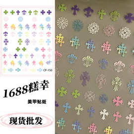 现货批发美甲贴纸十字架克罗心立体平面彩色法式暗黑风指甲卡通贴