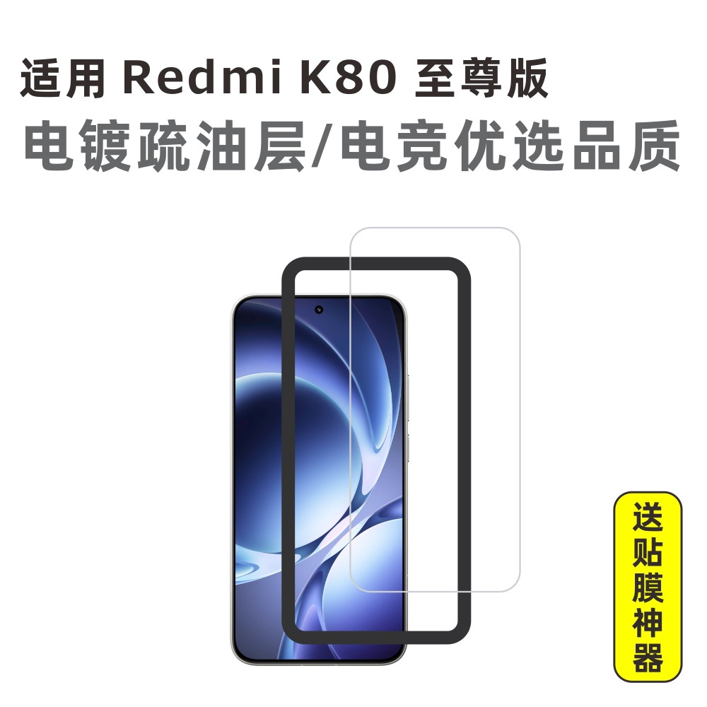 Suitable for Redmi K80 Extreme Edition Tempered Film, Electroplated Anti-Fingerprint Glass Redmi Non-Porous Mobile Phone Film