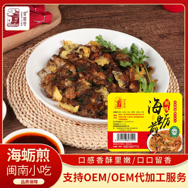海蛎煎蚵仔煎半成品预制菜高端紫菜海蛎饼蚝烙 闽南特色风味小吃