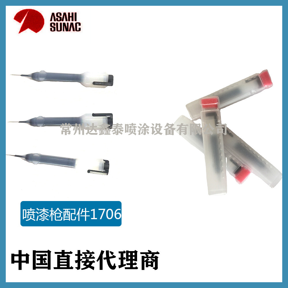 日本旭灿纳克不锈钢带套针形针状电极针喷枪配部件1706撞针电极针