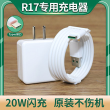 適用oppoR17閃充充電器插頭oppor17充電線原裝快充R17專用數據線