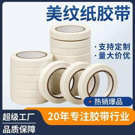 工业产品胶带;办公用品胶带;办公用胶带