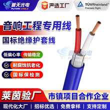 厂家国标2芯蓝色工程音响线缆无氧铜发烧级专业舞台专用音箱线
