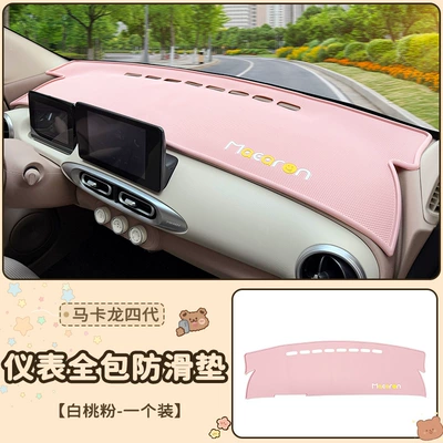 Suitable for 25 Models of Hongguang Anti-slip mat - fourth-generation-instrument-panel-all-inclusive-anti-slip-mat-white-peach-powder