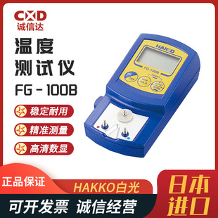 ԭ�b���F�^����ضȜyԇ�xHAKKO�׹�FG-100B���唵�@�ԄӜy�؃x