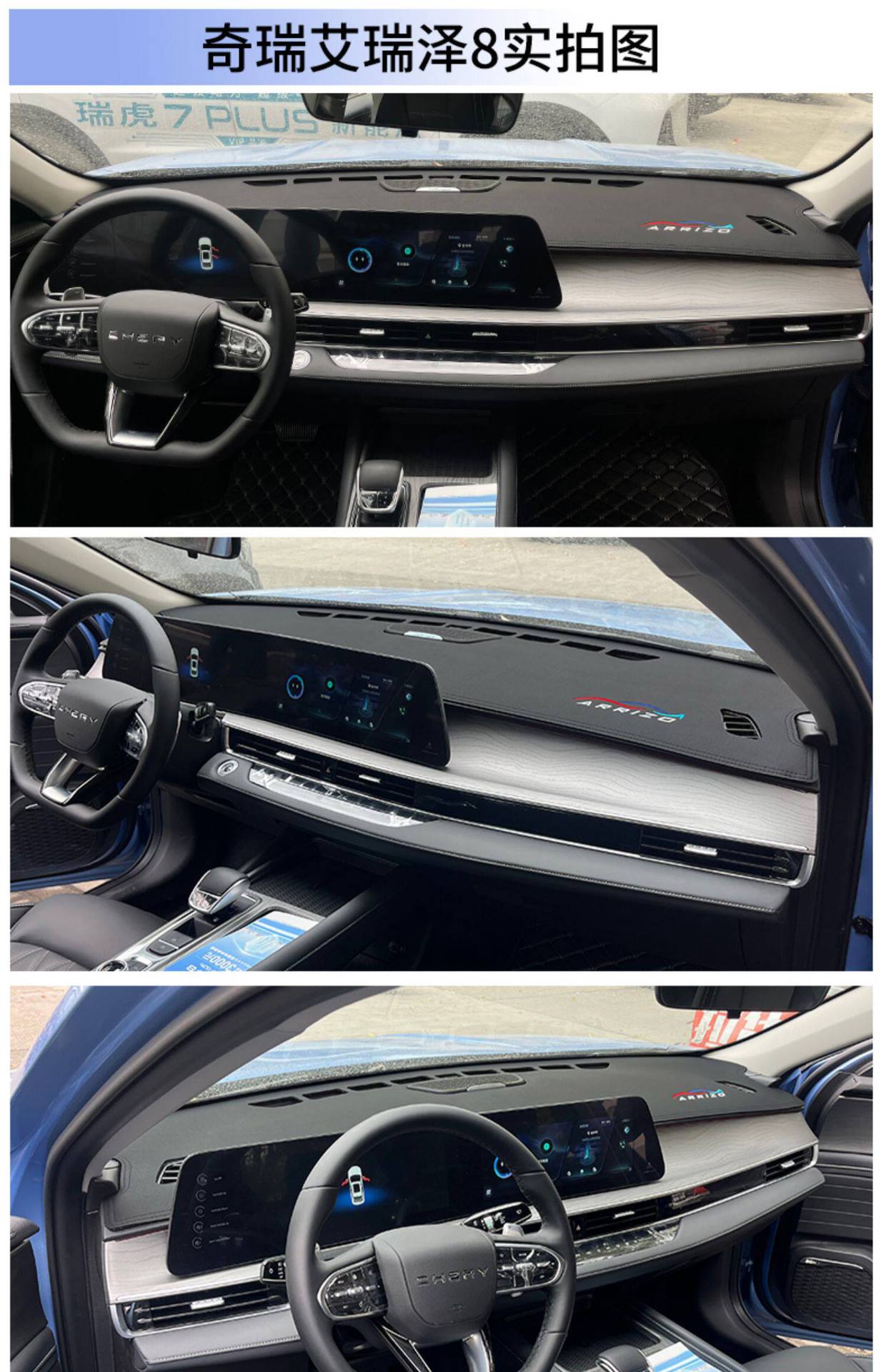 Suitable for Chery Arrizo 8 dashboard sunshade mat, center console sun protection mat, wholesale and dropshipping available