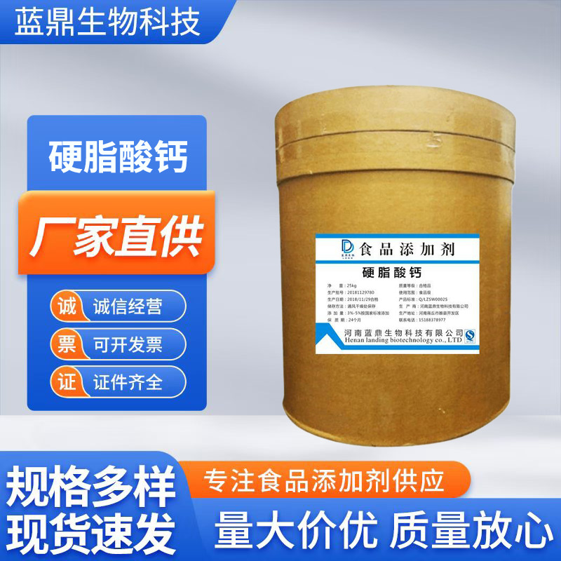 硬脂酸钙食品级稳定剂乳化剂馒头方便面包子防腐保鲜现货硬脂酸钙