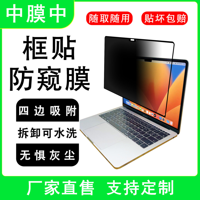 アップルのノートパソコンmacbook airパソコンの覗き見防止フレームには、取り外し可能な覗き見防止スクリーン保護フィルムが貼られています|undefined