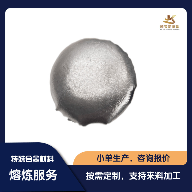 凯莱TiAl钛铝合金真空熔炼 科研试验材料 成分均匀准确 规格多样