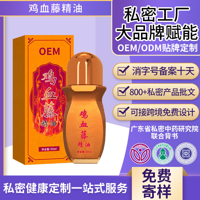 通用精油定制贴牌草本按摩精油刮痧推背足部复方精油oem代加工