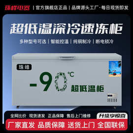 冰柜商用超低温柜-50℃-70℃-90℃大容量商用海鲜速冻柜