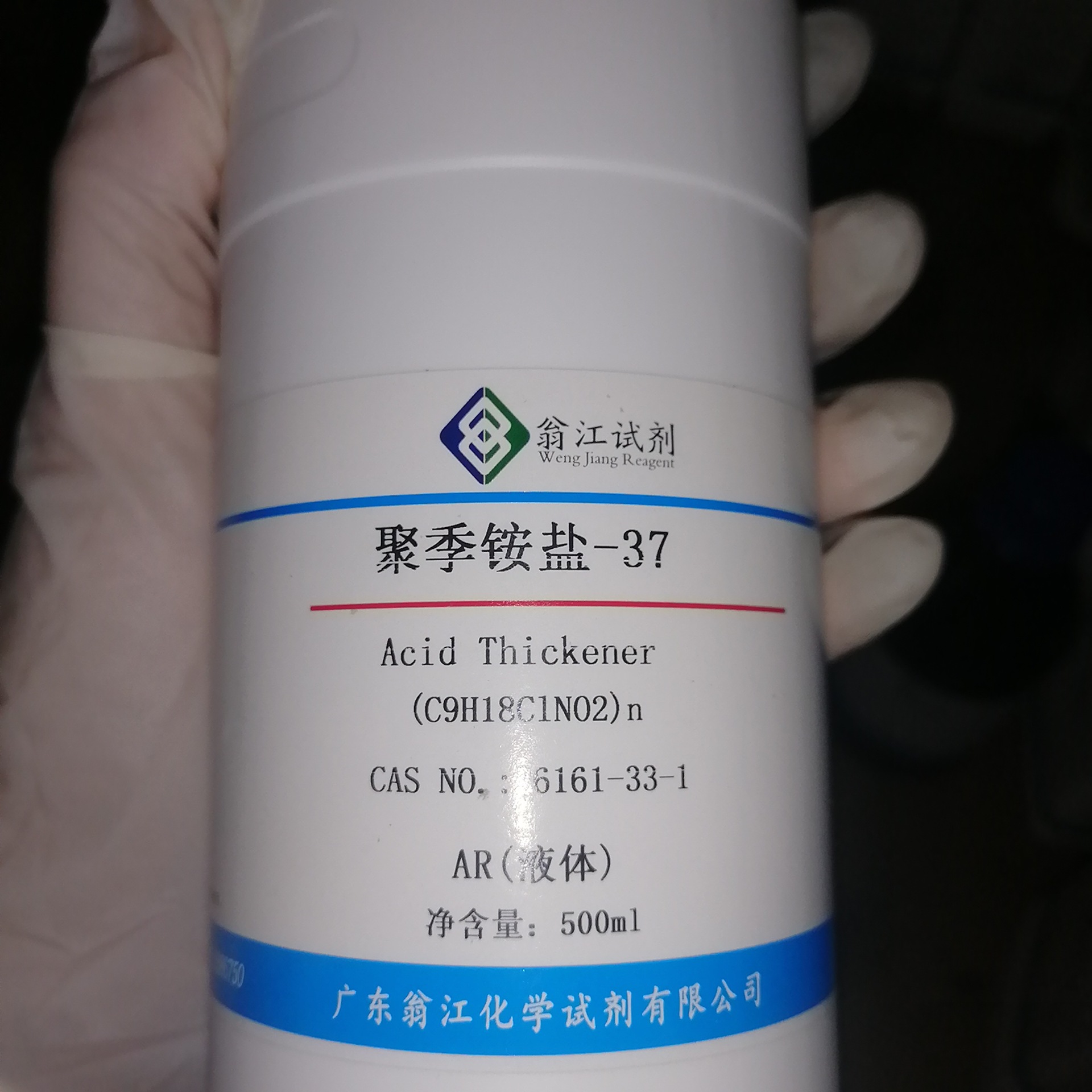 翁江直供：聚季铵盐-37|26161-33-1|分析纯AR500g/瓶 PC98979