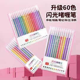 彩色闪光啫喱笔儿童彩色中性笔荧光标记笔小学生专用记号笔