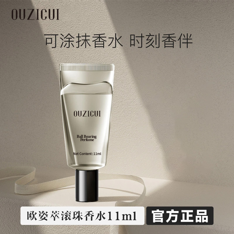 抖音爆款欧姿萃城市假日香水系列12小时流向可涂抹式小巧便捷|undefined