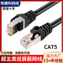 现货CAT5E超五类网线SFTP双屏蔽室内纯铜成品百兆双绞跳线