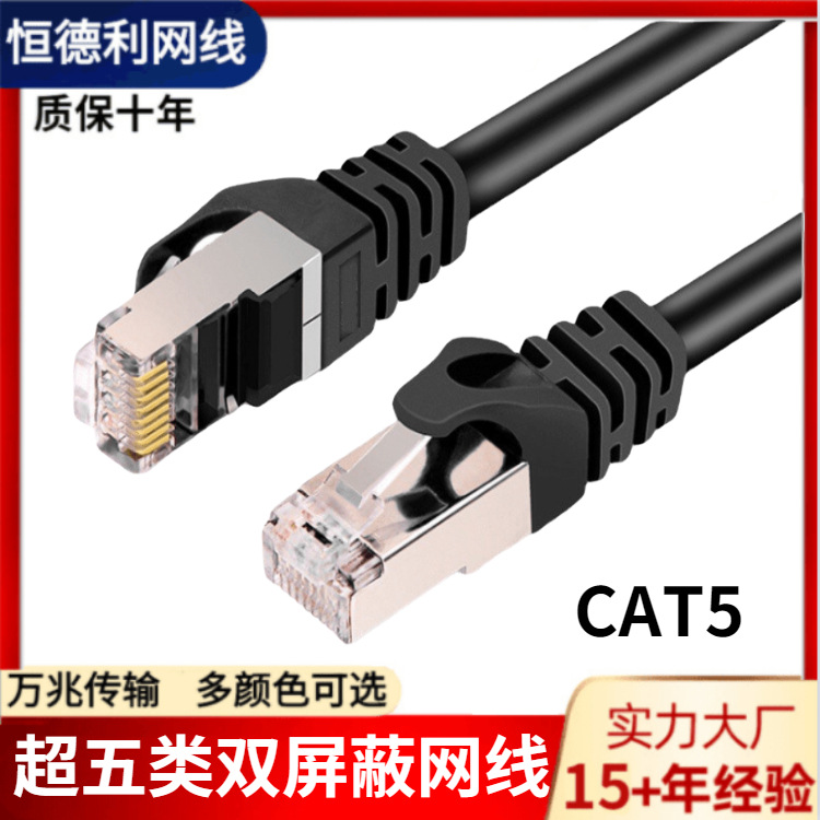 现货CAT5E超五类网线SFTP双屏蔽室内纯铜成品百兆双绞跳线-阿里巴巴