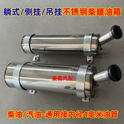 Firewood heating oil tank stainless steel inclined nozzle cylinder oil pot oil drum parking heater truck air heating side hanging hanging lying installation