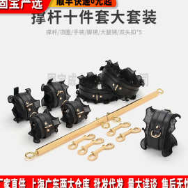 丽娜T364 套装撑杆捆绑SM情趣用品夫妻调教捆绑工具情趣束缚成