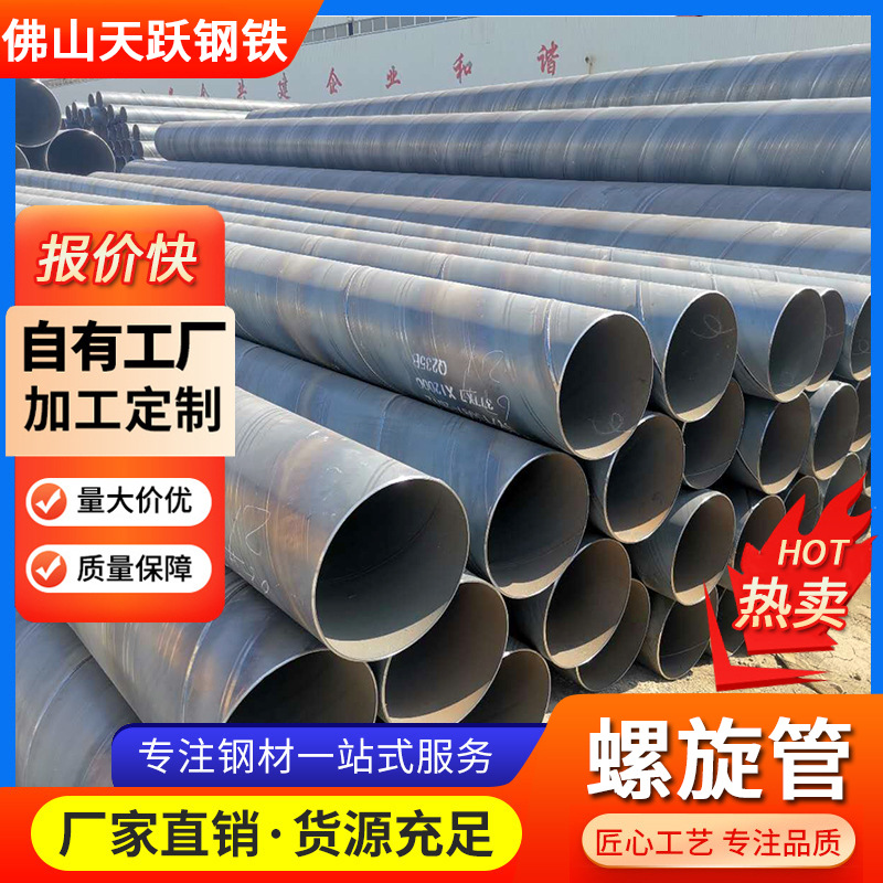 佛山螺旋管厂家 大口经螺旋管  供水8710螺旋钢管 桩基 路桥用管