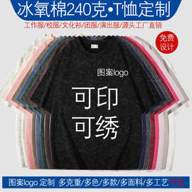 工厂直销纯棉t恤定制图案logo240克纯棉炒雪花蜡染光板短袖跨境