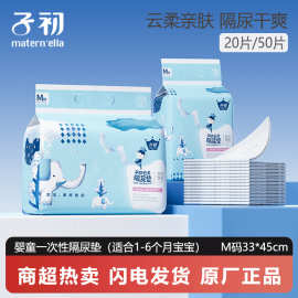 子初云柔婴儿一次性隔尿垫床垫防水透气护理垫宝宝尿垫新生儿用品